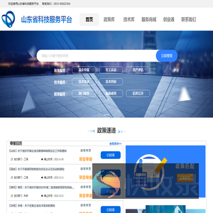 山东省科技服务平台