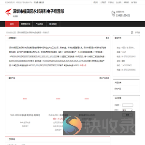 深圳市福田区永邦高科电子经营部：电感器