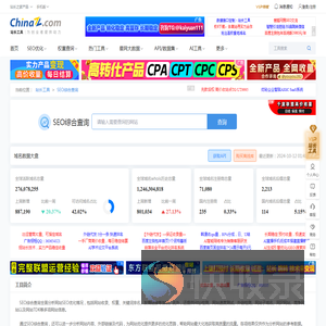 SEO综合查询
