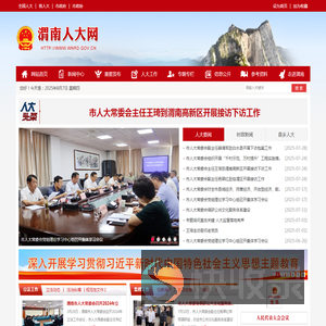 渭南人大网