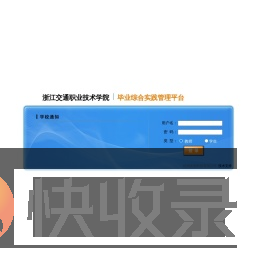 浙江交通职业技术学院