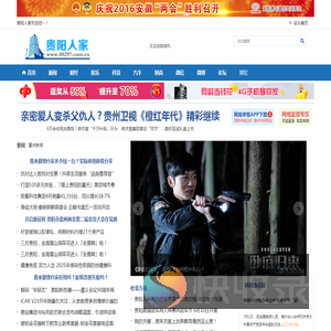 贵阳人家