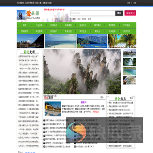 爱旅游