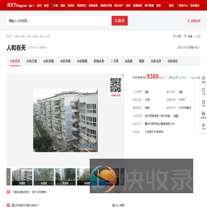 【重庆人和春天小区,二手房,租房】