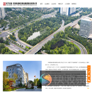 济南易通城市建设集团股份有限公司