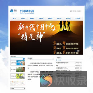 中化医药有限公司