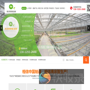 邹城市高宗智智能温室技术有限公司