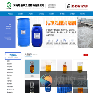 阻垢剂,除垢剂,反渗透阻垢剂,缓蚀阻垢剂,杀菌剂,消泡剂,破乳剂,次氯酸钠,重金属捕捉剂,氨氮去除剂,COD去除剂