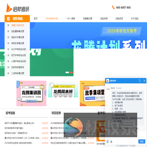 成都启航考研