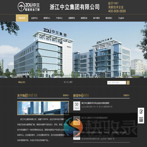 浙江中立集团有限公司