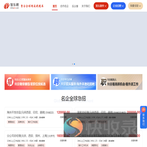 智乐聘全球猎头平台