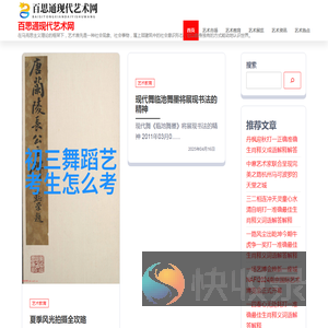 百思通现代艺术网