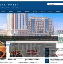 云南外事外语职业学院欢迎您！