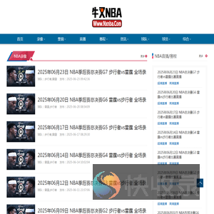 NBA录像