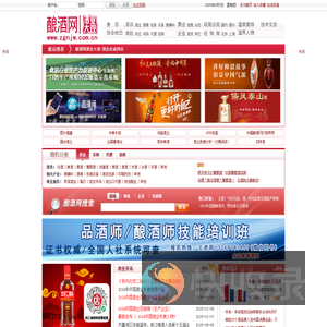 酿酒网酒业大观