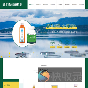 湖北绿水动物药业有限公司