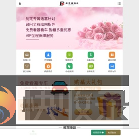 北京墓地网