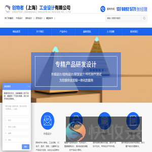 创物者（上海）工业设计有限公司