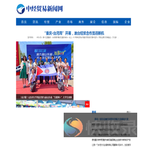 中经贸易新闻网