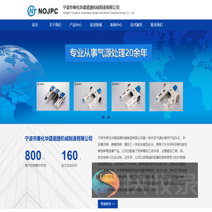 宁波市奉化华盛诺捷机械制造有限公司