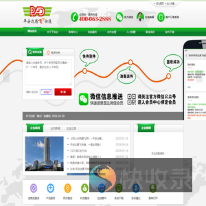 深圳市平安达腾飞快递有限公司东莞虎门分公司