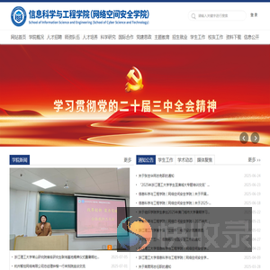 信息科学与工程学院（网络空间安全学院）