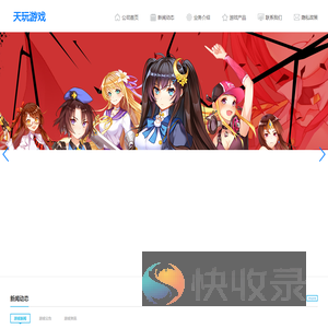 天玩游戏
