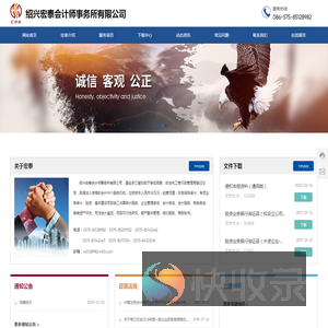 绍兴宏泰会计师事务所有限公司