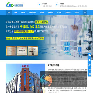 中科干细胞
