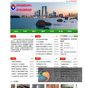 苏州市吴中区白蚁防治中心