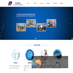 立高科技LIMS实验室管理系统