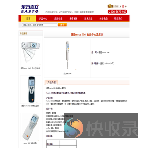 testo106温度计
