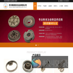 苏州泰鼎粉末冶金有限公司