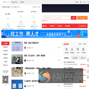 费县在线