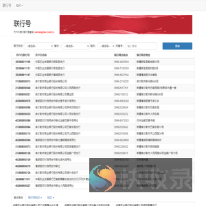 联行号