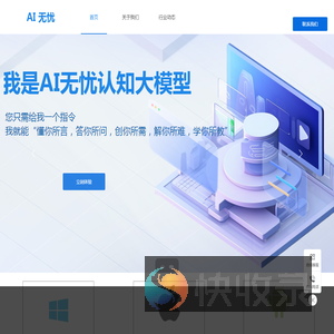 AI无忧中国