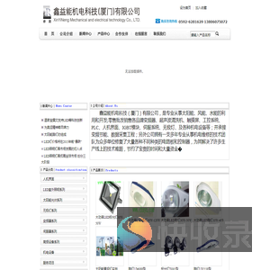 鑫益能机电科技（厦门）有限公司