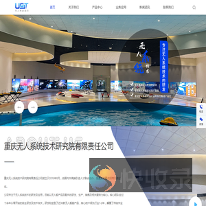 重庆无人系统技术研究院有限责任公司