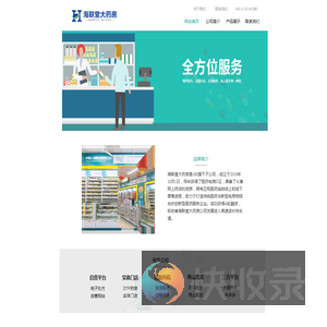 海联堂大药房