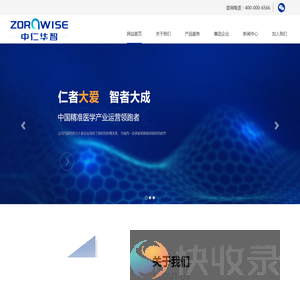 中仁华智健康产业（山东）有限公司