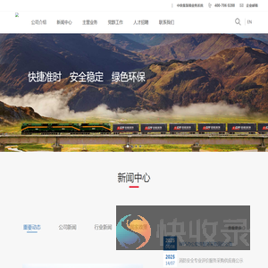 中铁集装箱