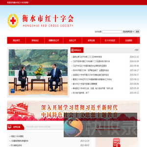 衡水市红十字会