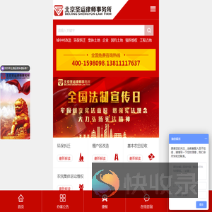 拆迁律师