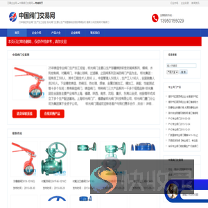 中国阀门交易网
