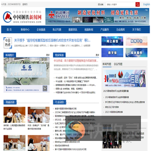 中国钢铁新闻网