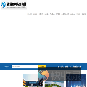 徐州宝润实业集团