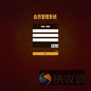 会员登录