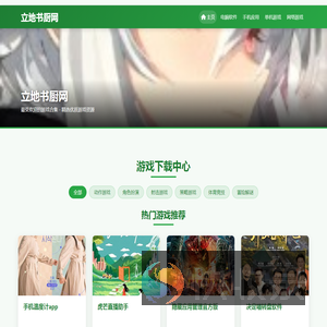 立地书厨网