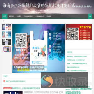 海南全生物降解垃圾袋购物袋批发订制厂家