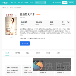 健康博览杂志